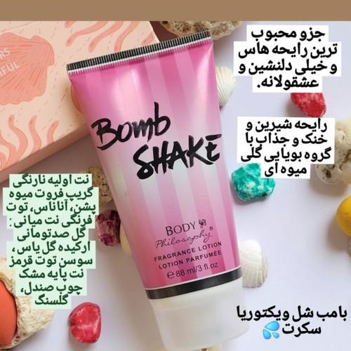 لوسیون بدن ادکلنی از رایحه پرفروشترین ادکلن های معروف و برند BODY PHILOSOPHY LOTION