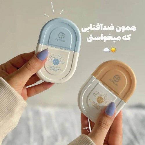 کرم ضدآفتاب استلین.حجم 50mil ESTELIN 