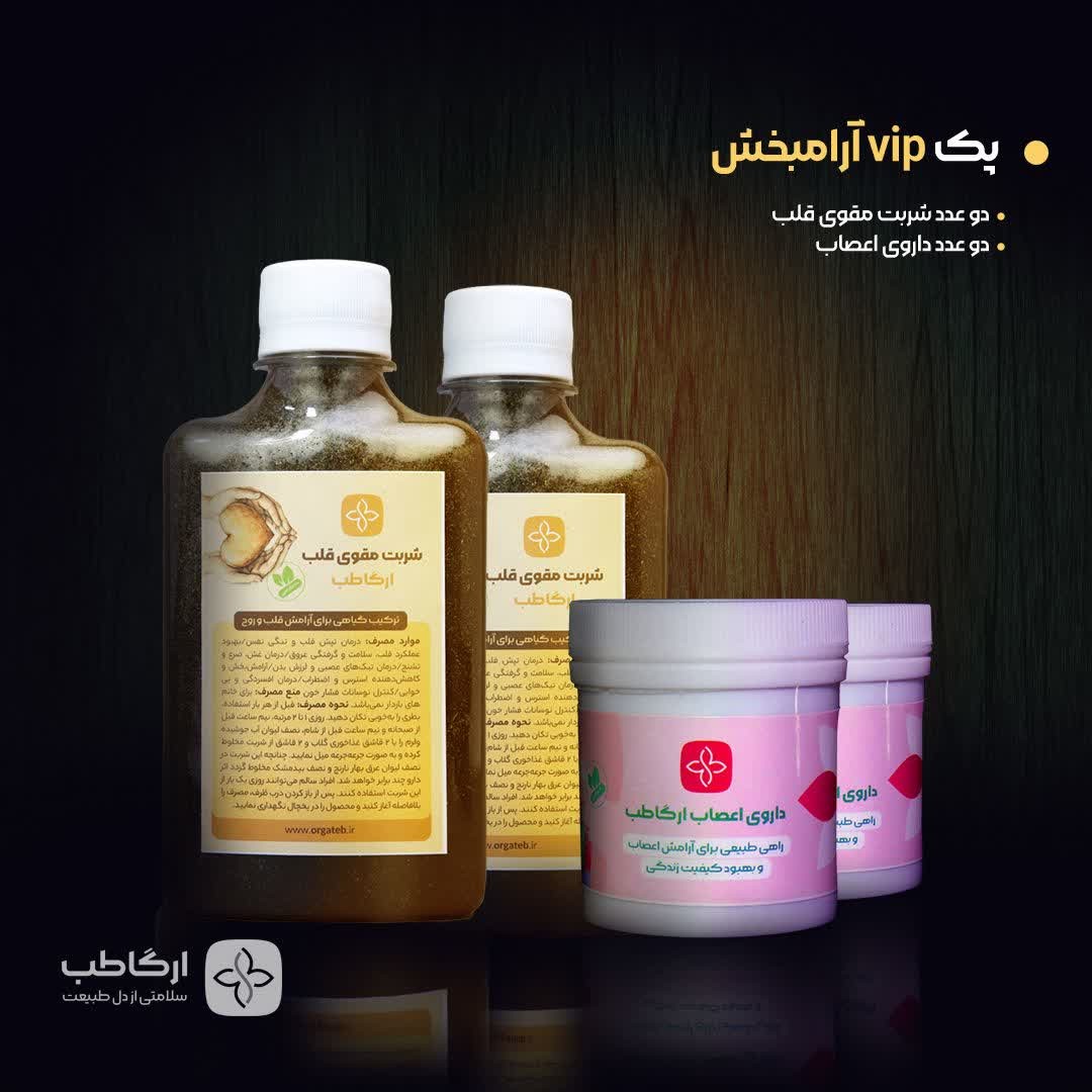 داروی فوق‌العاده قوی داروی درمان مشکلات اعصاب و روان ارگا طب