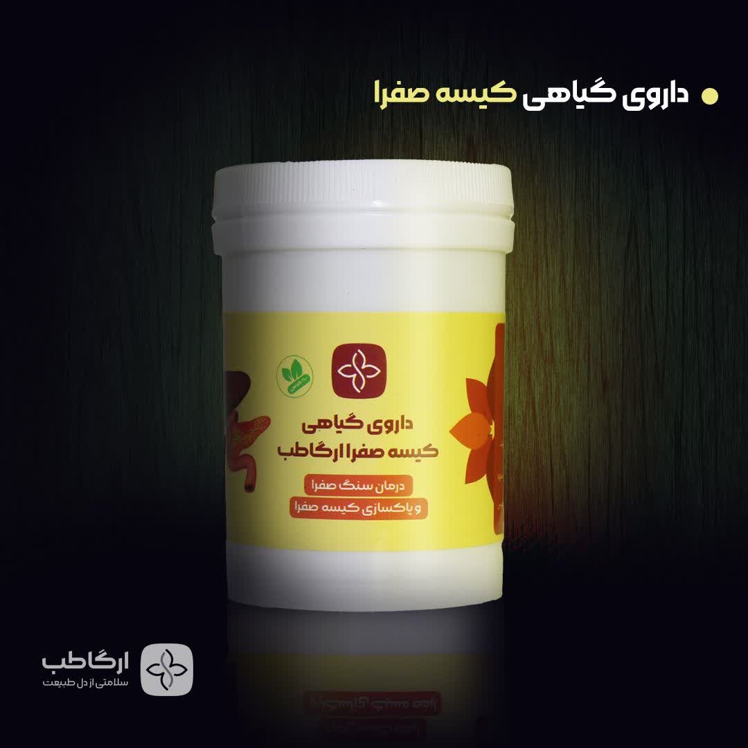 قویترین داروی درمان سنگ کیسه صفرا ارگا طب
