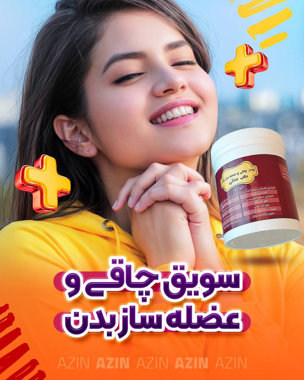 پودر چاقی و عضله ساز بدن آذین سيمرغ خاورمیانه