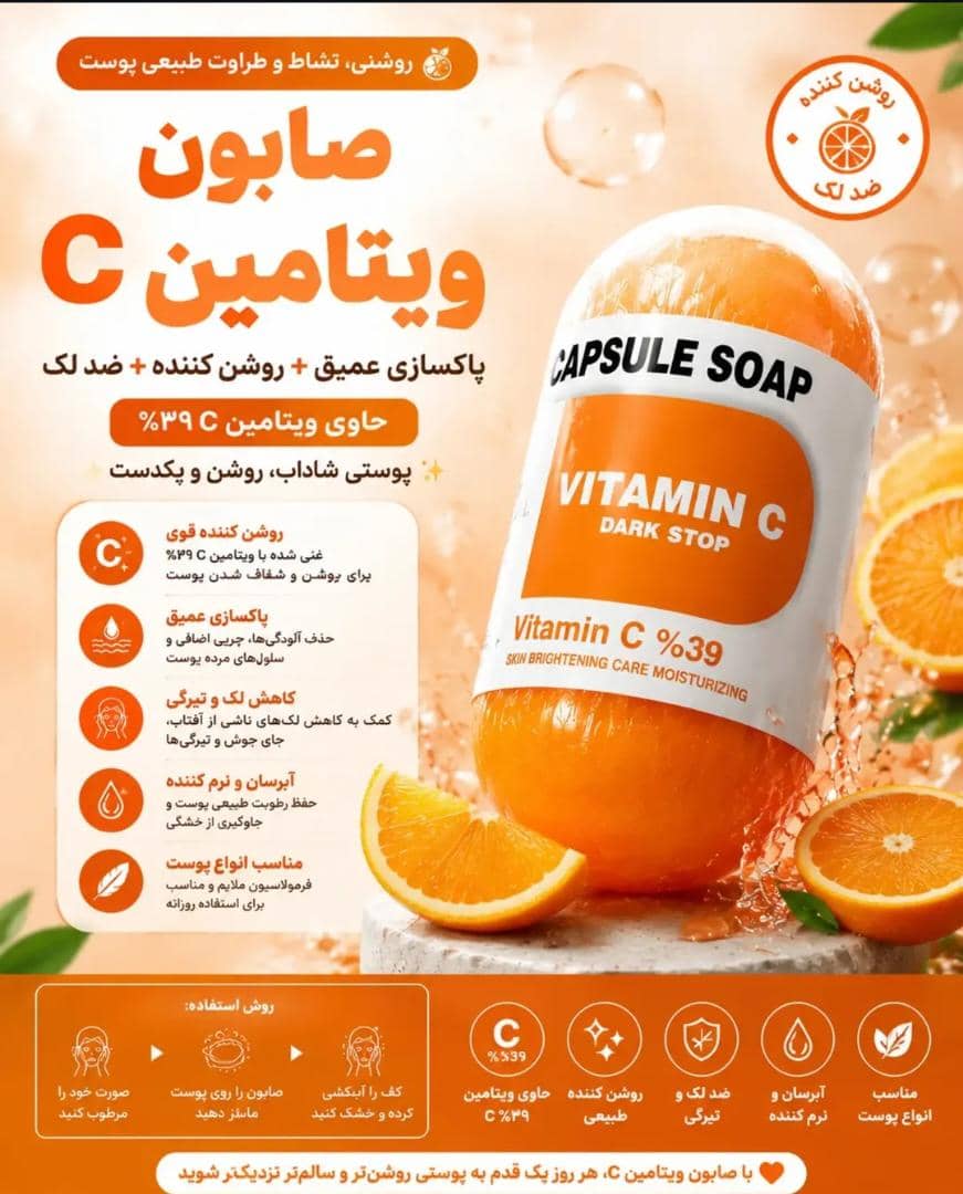صابون کپسولی روشن‌کننده گلوتاتیون ویتامین سی  Phil Skin Gluta + Vitamin C Capsule Soap