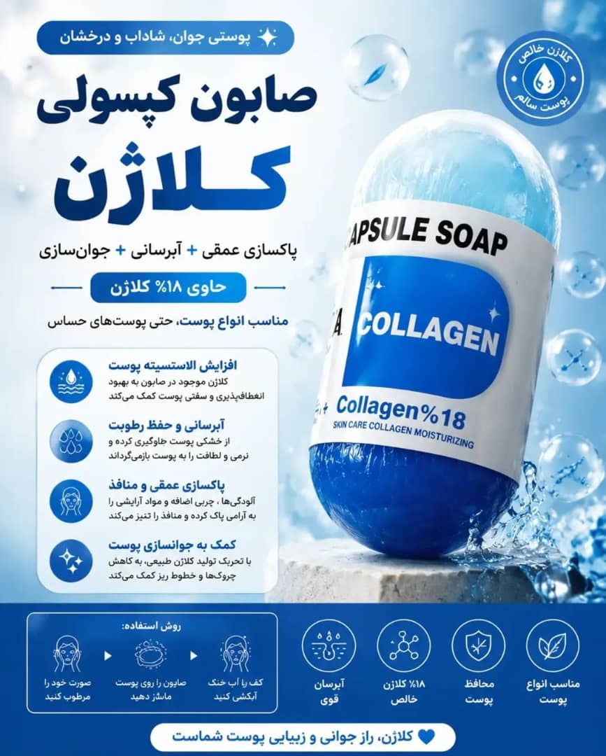 صابون کپسولی گلوتاتیون و کلاژن جوانساز لیفت و روشن کننده Phil Skin