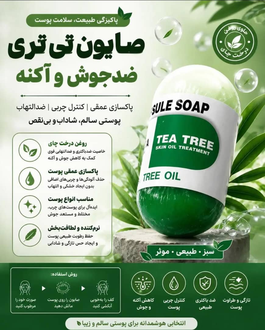 صابون گلوتاتیون اصلی صابون کپسولی ضد جوش و روشن‌کننده گلوتاتیون و روغن درخت چای Gluta Tea Tree Oi