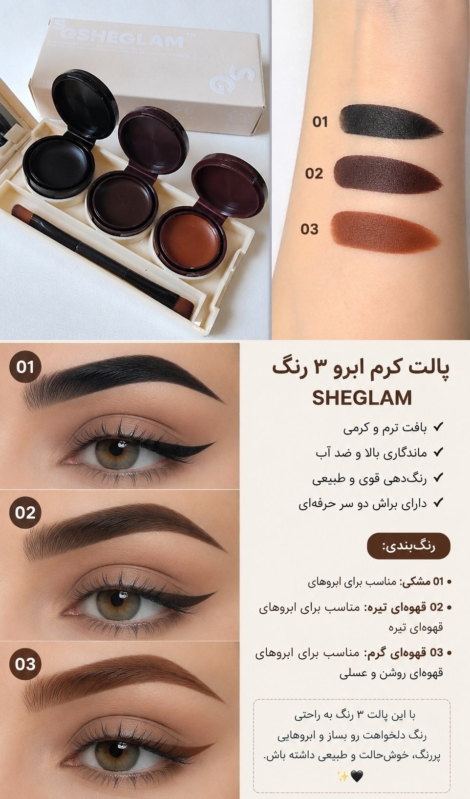 پالت ابرو و خط چشم ۳ رنگ شیگلم   SHEGLAM