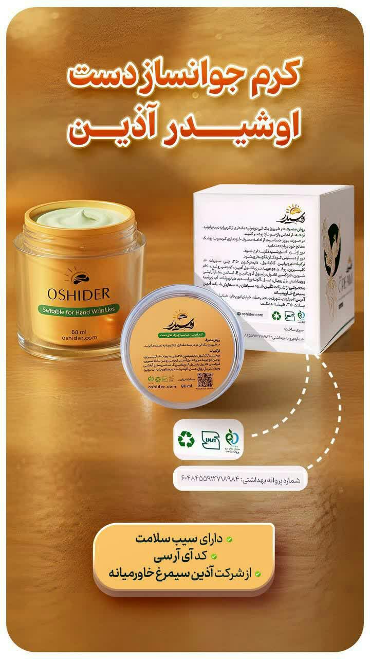 کرم آبرسان فوق قوی دست و صورت بنفشه آذین سیمرغ خاورمیانه دارای سیب سلامت از وزارت بهداشت