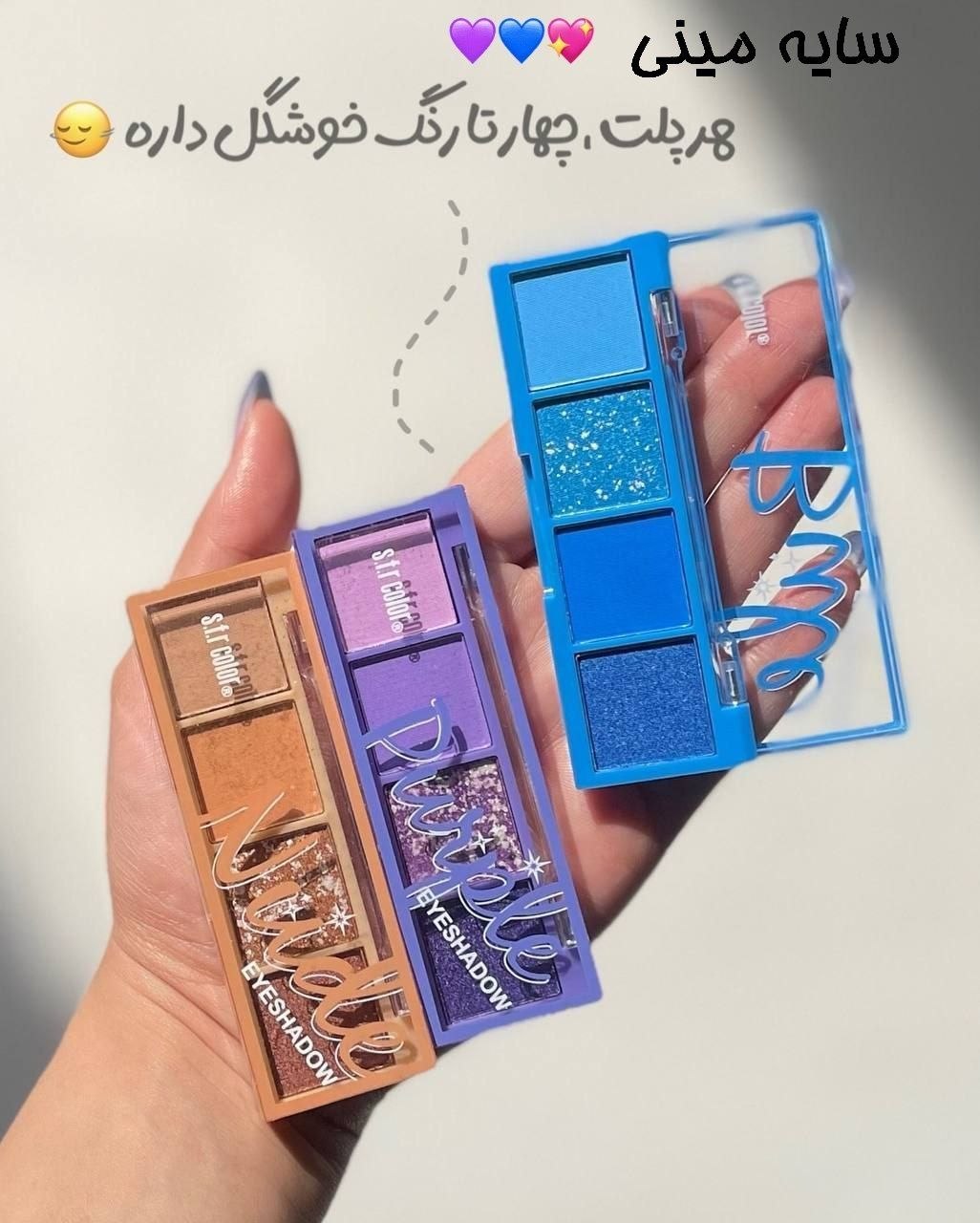 پالت سایه نئونی S.F.R