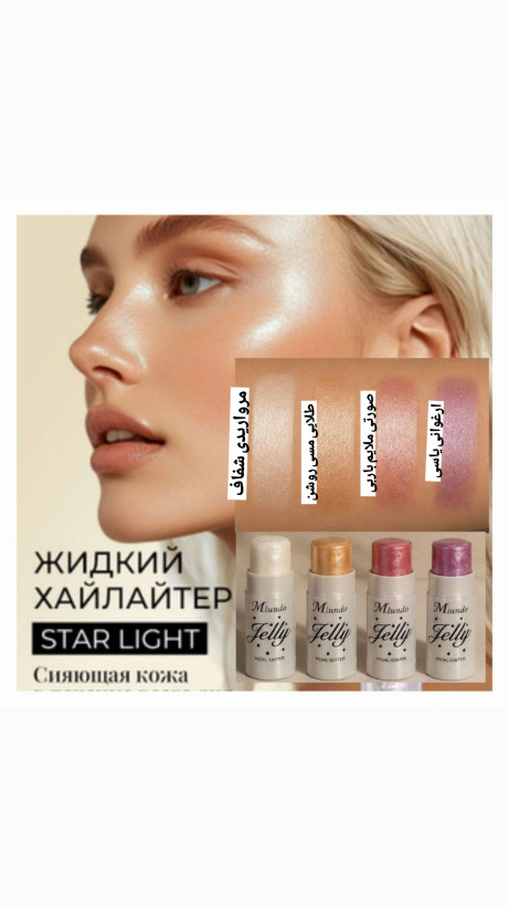 هایلایتر همه کاره ژله ای Miundo